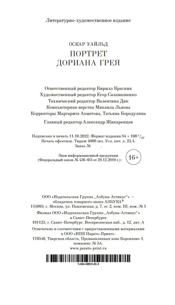Портрет Дориана Грея